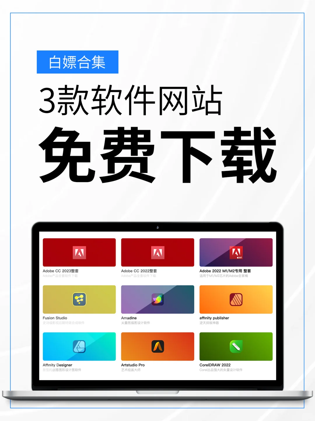 白嫖合集！3个网站搞定所有设计软件和插件