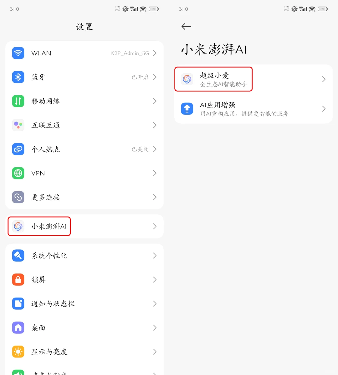 如何无限制安装「超级小爱」？所有手机可用