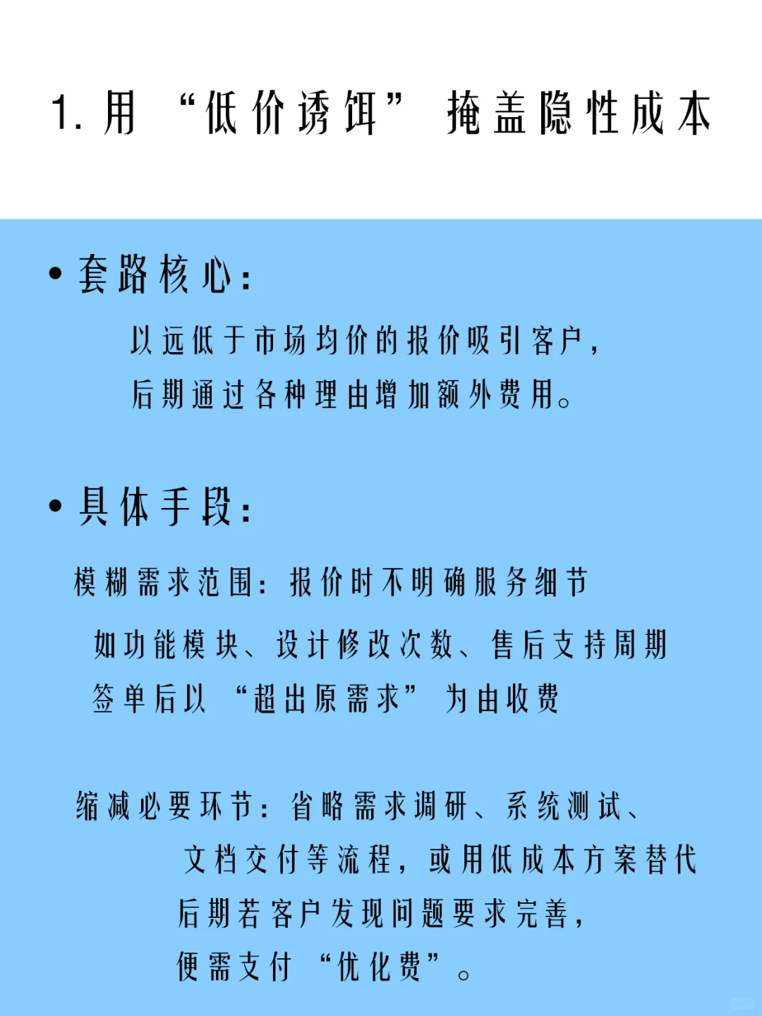 软件开发，低价外包商的套路