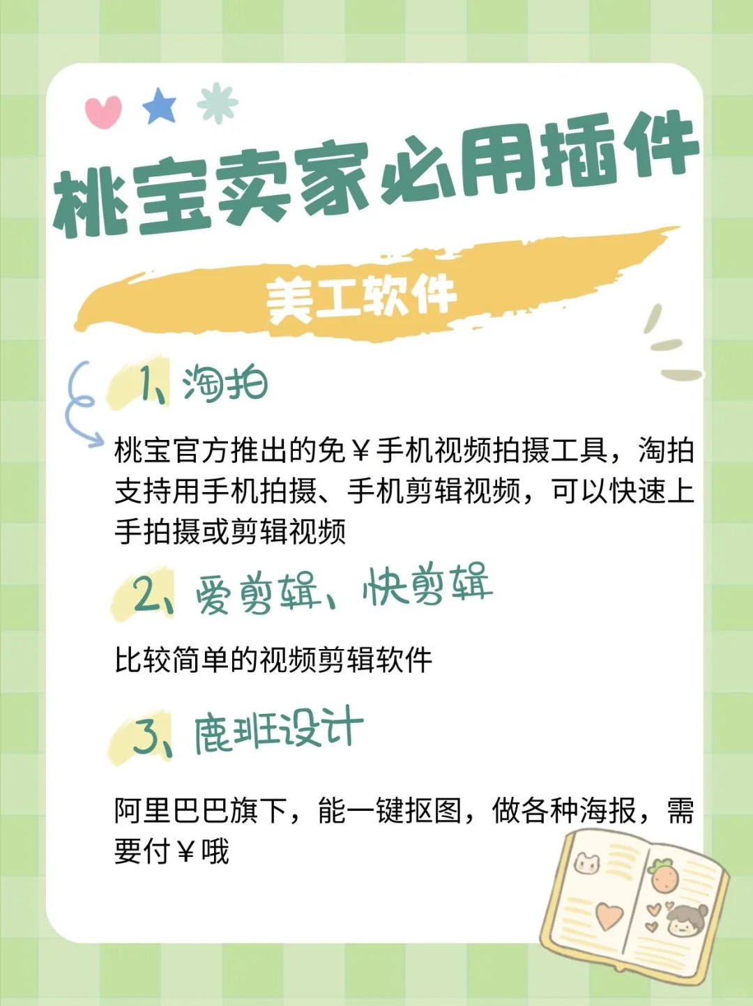 淘宝卖家必用插件