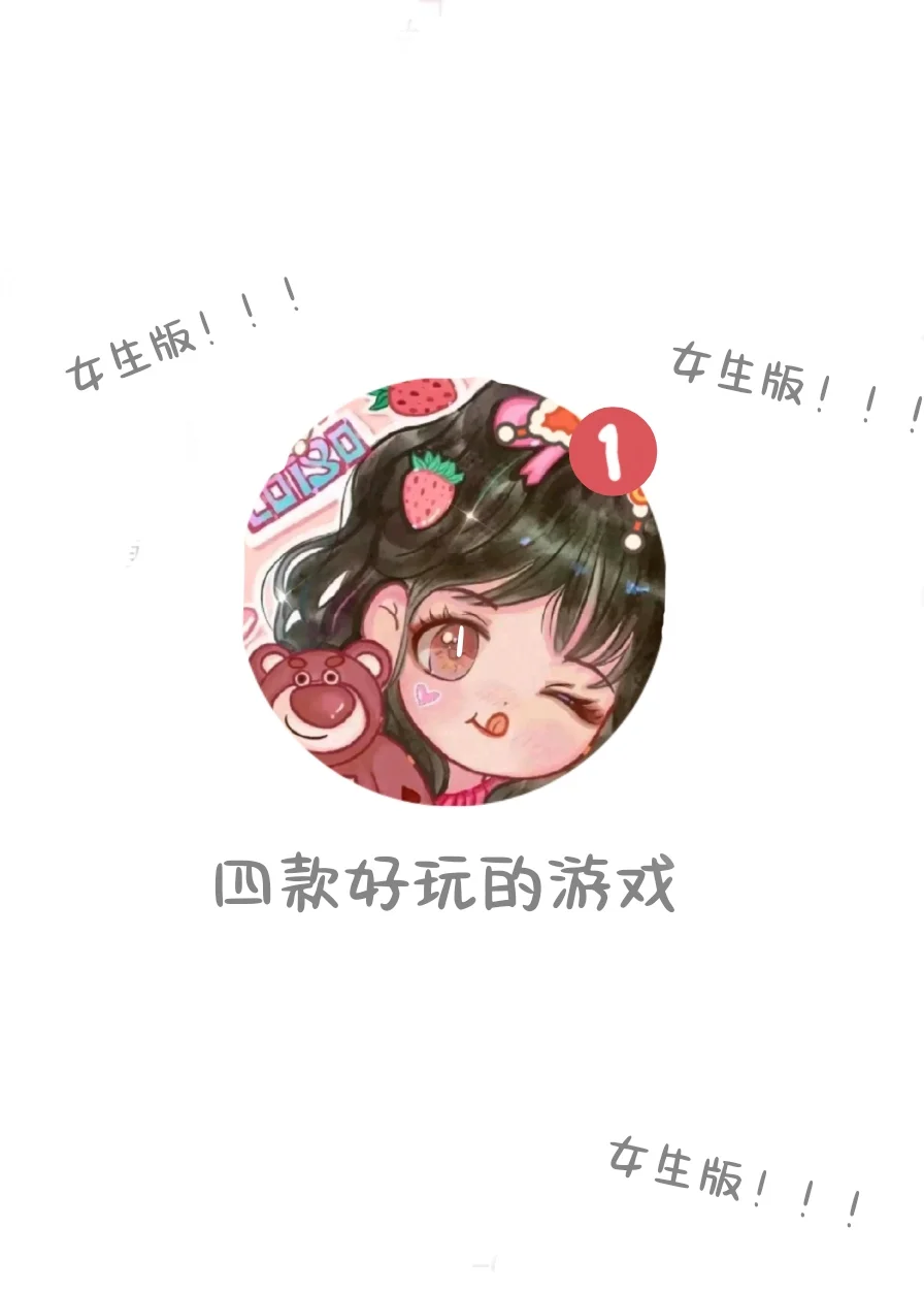 四款好玩的游戏