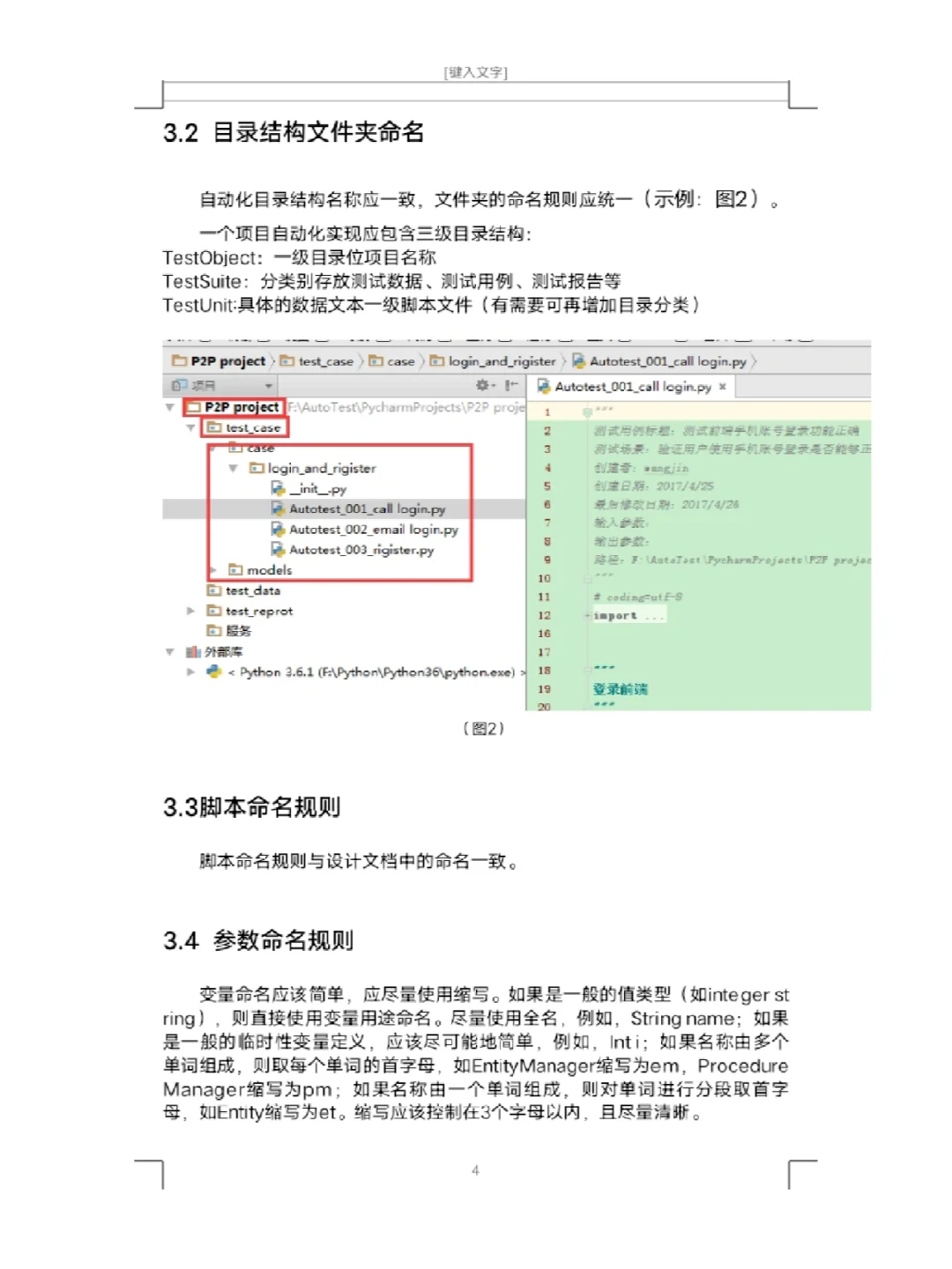 自动化测试脚本怎么编写，你会吗？