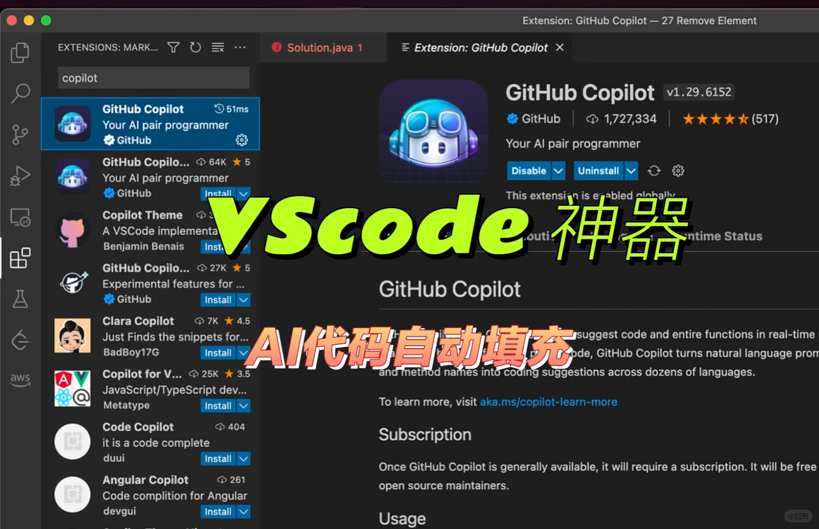 VSCode 插件神器—github copilot