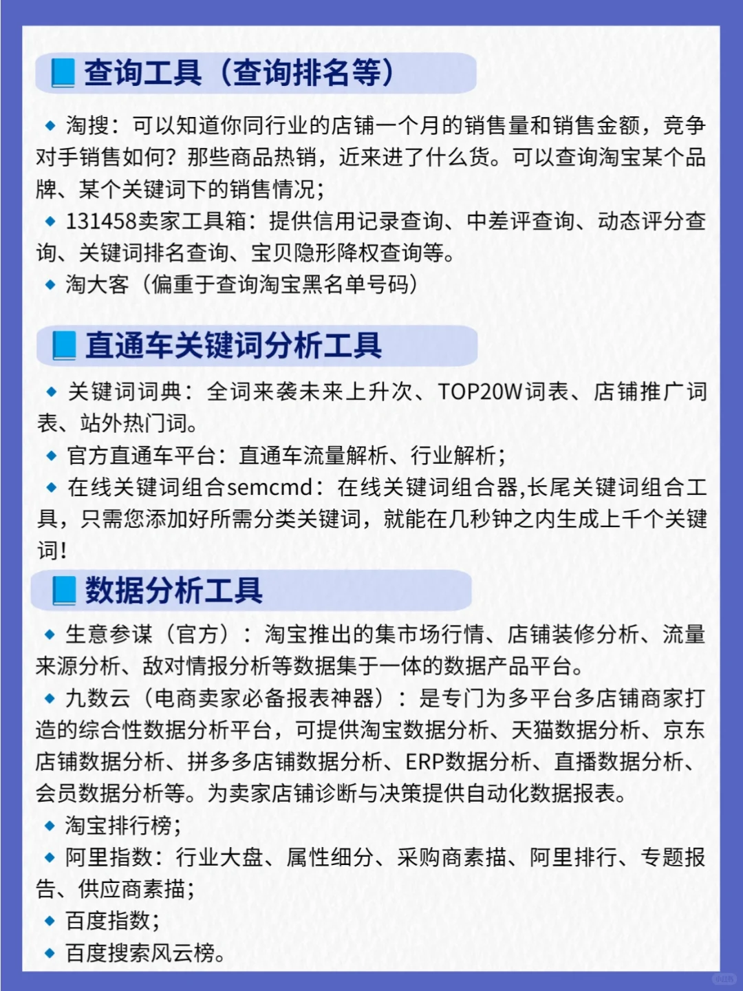 超实用❗电商卖家常用的运营工具大全💯