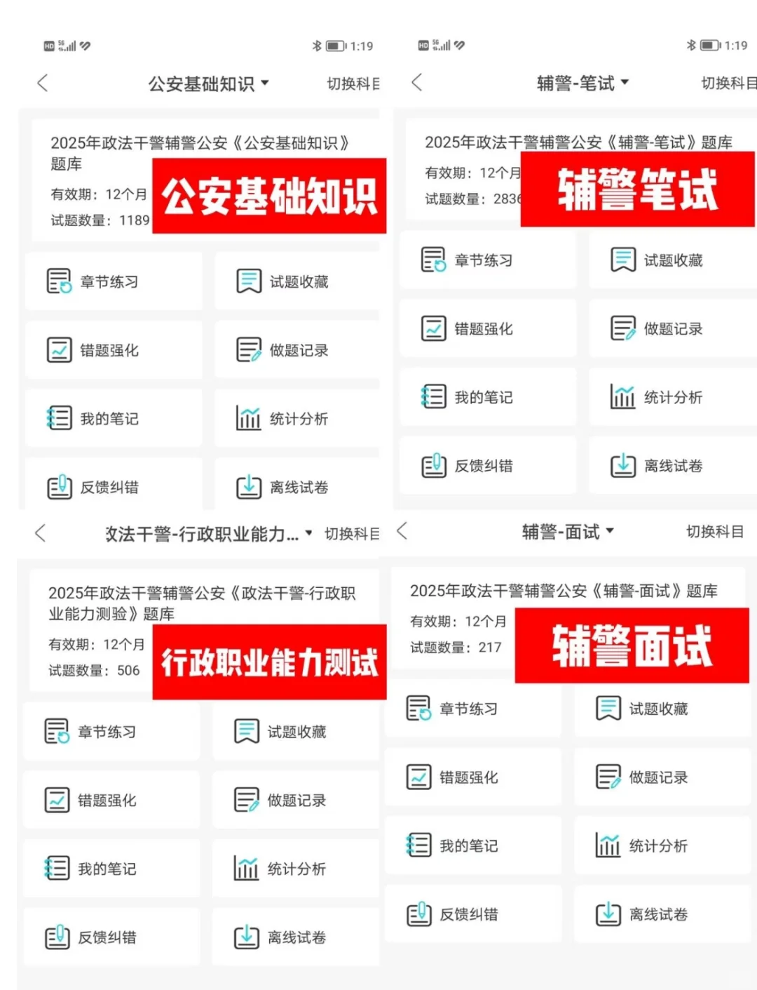 辅警招警考试，死磕这个APP