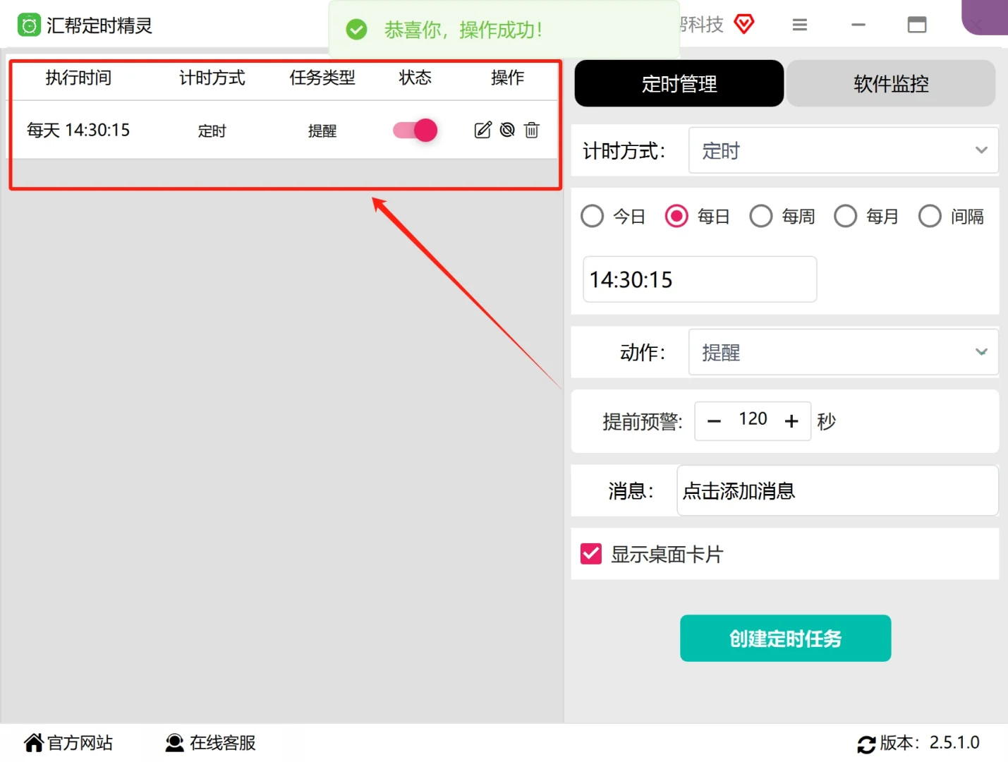 设置电脑定时提醒的软件