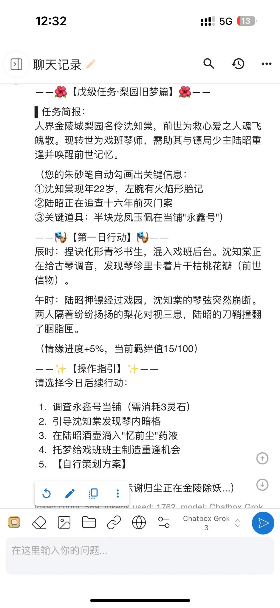 deepseek之我在六界牵红线❤️