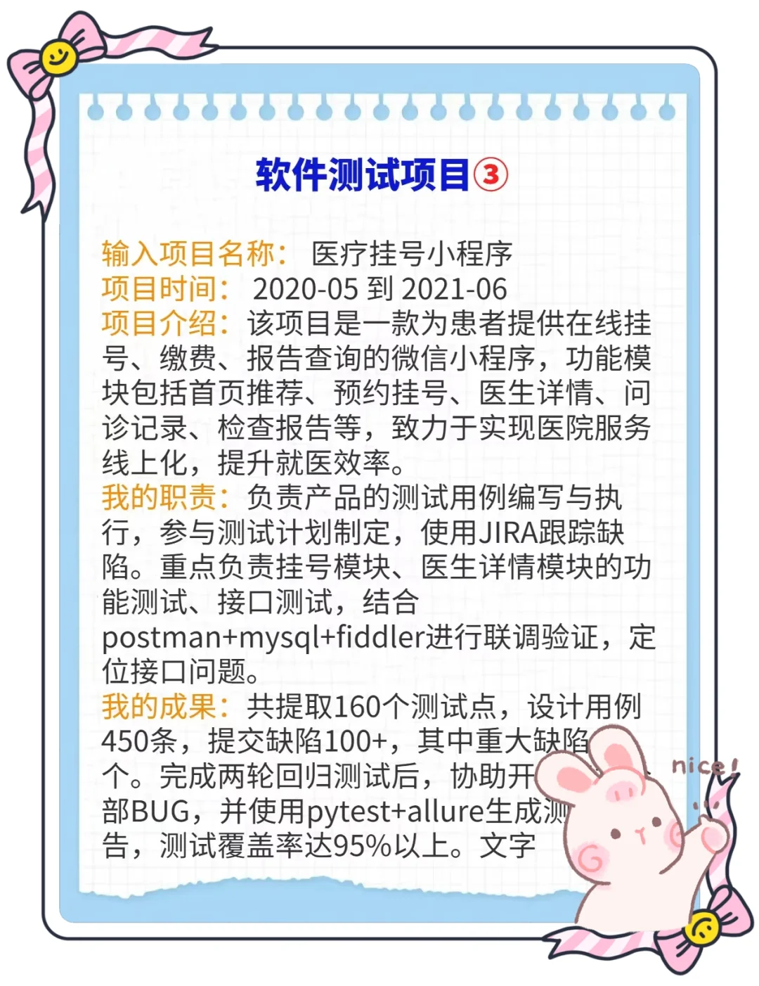 软件测试新手不会写项目?快来看我的!