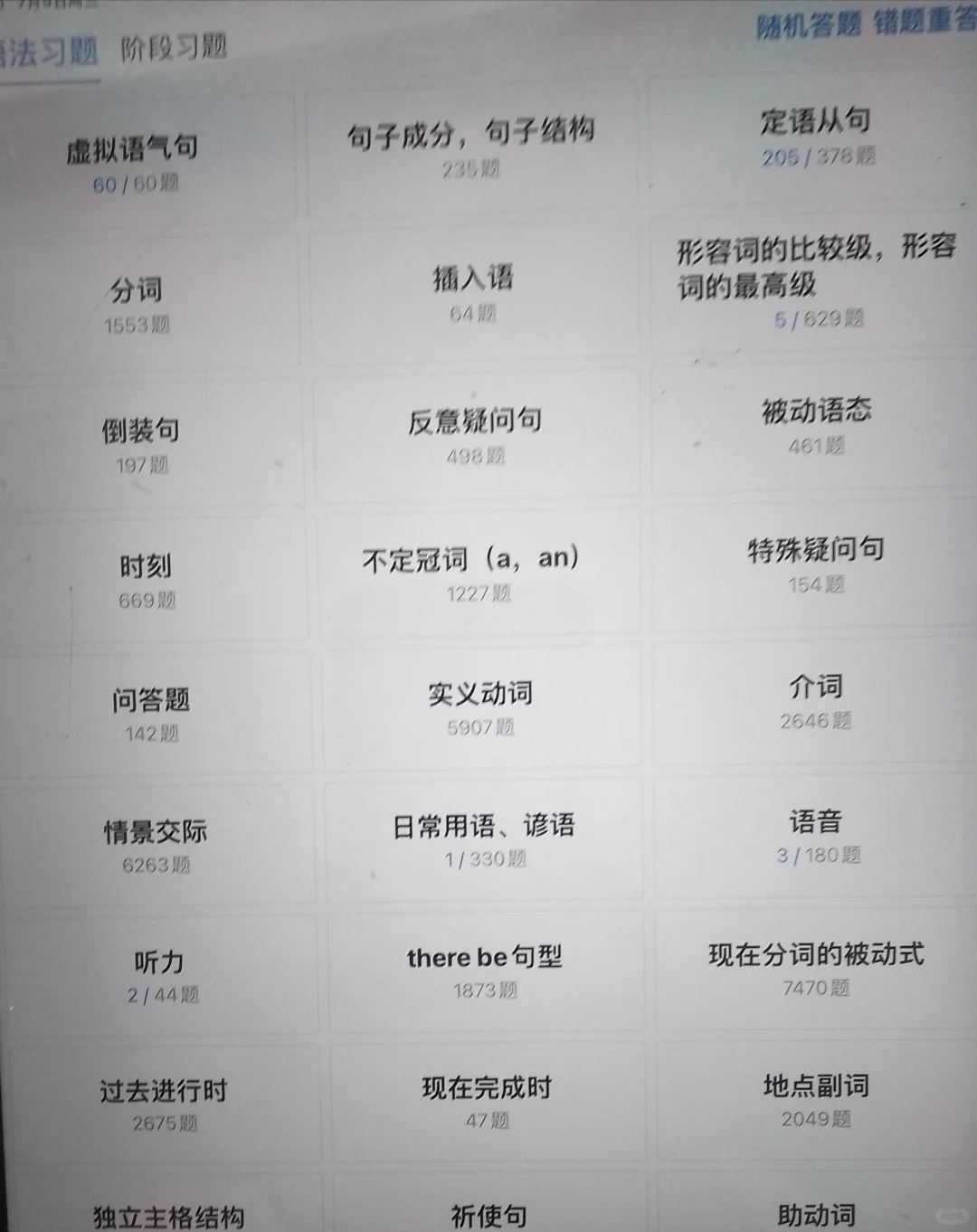 我发现这个刷语法的APP，挺好用的