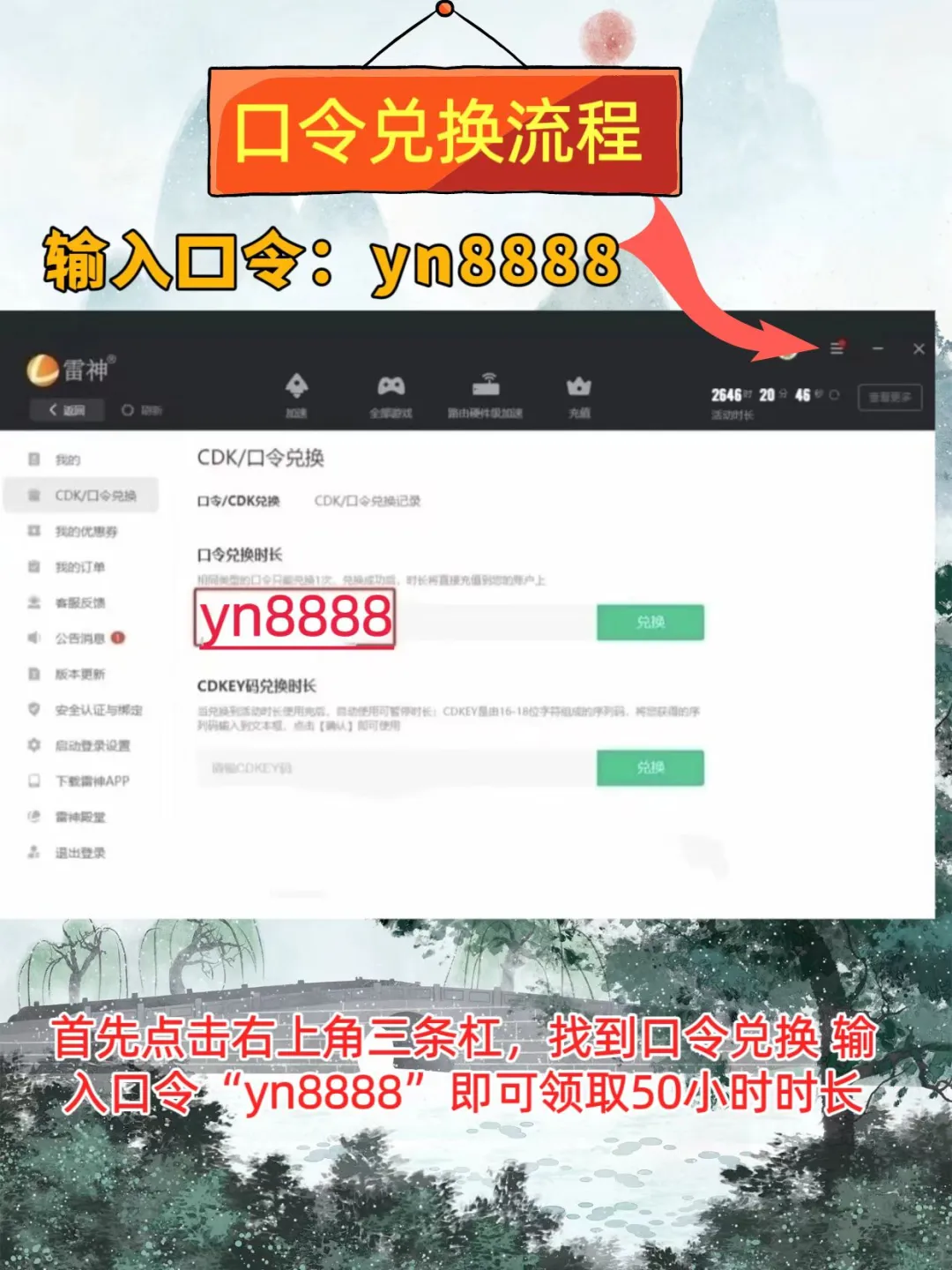 7月10日雷神uu奇妙加速器口令cdk，免费领取