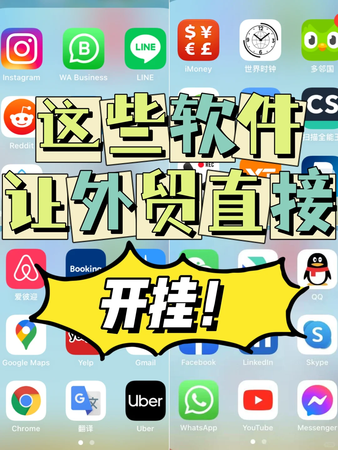 这些软件 | 让你的外贸工作直接开挂❗️