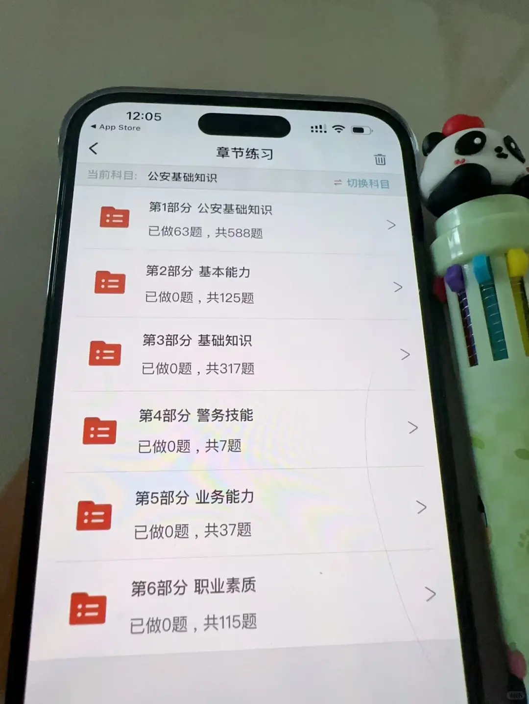 姐，瞬间不急了，辅警考试就用这个宝藏app