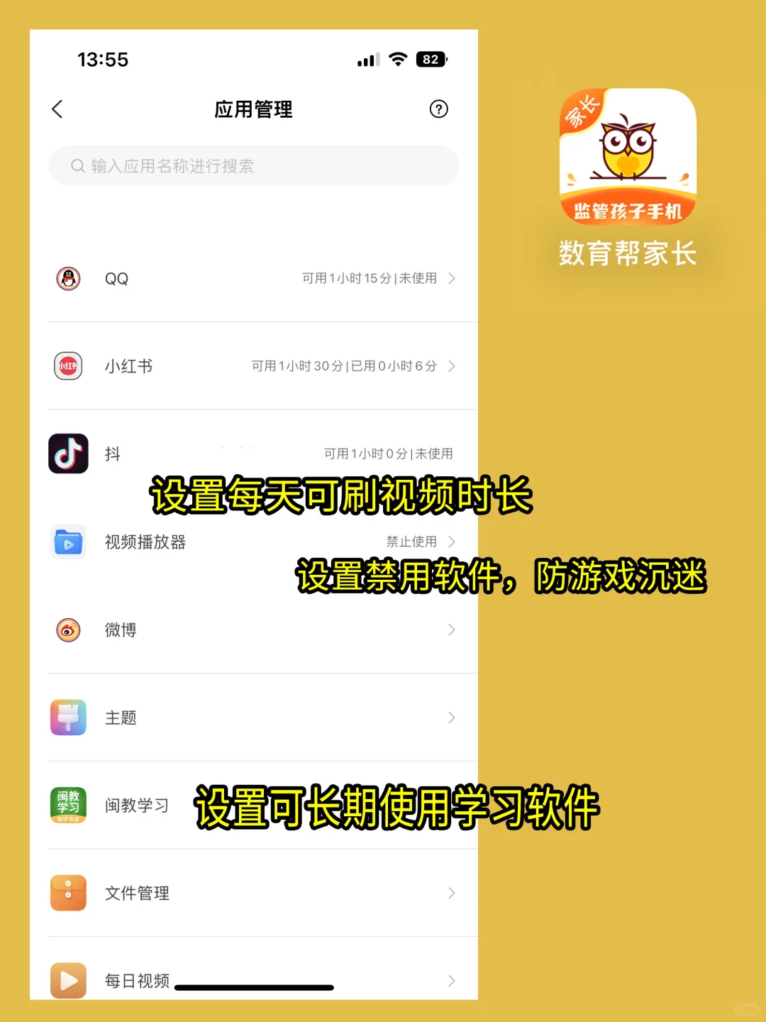 孩子沉迷手机？戒掉网瘾只需要这一个APP