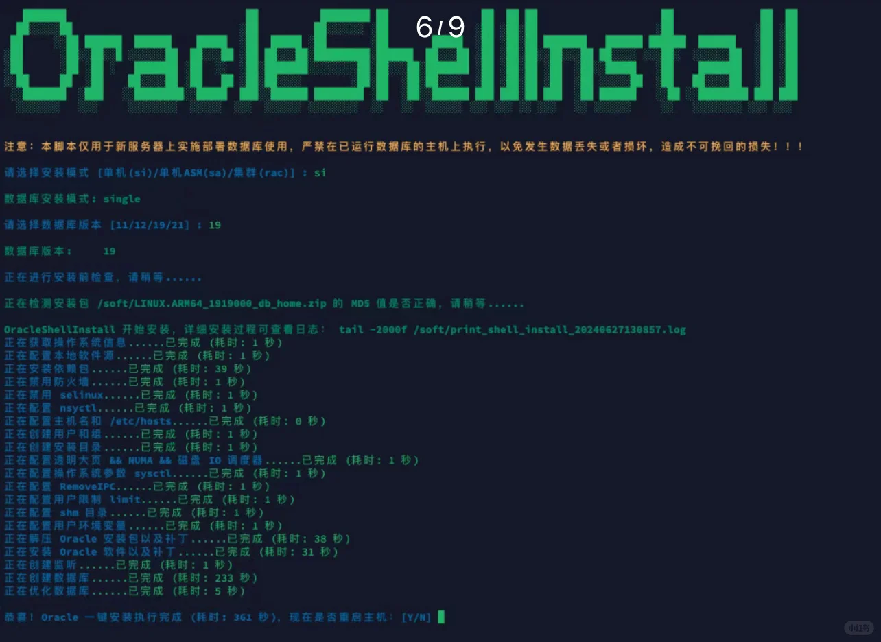 Oracle一键安装脚本，彻底释放双手！