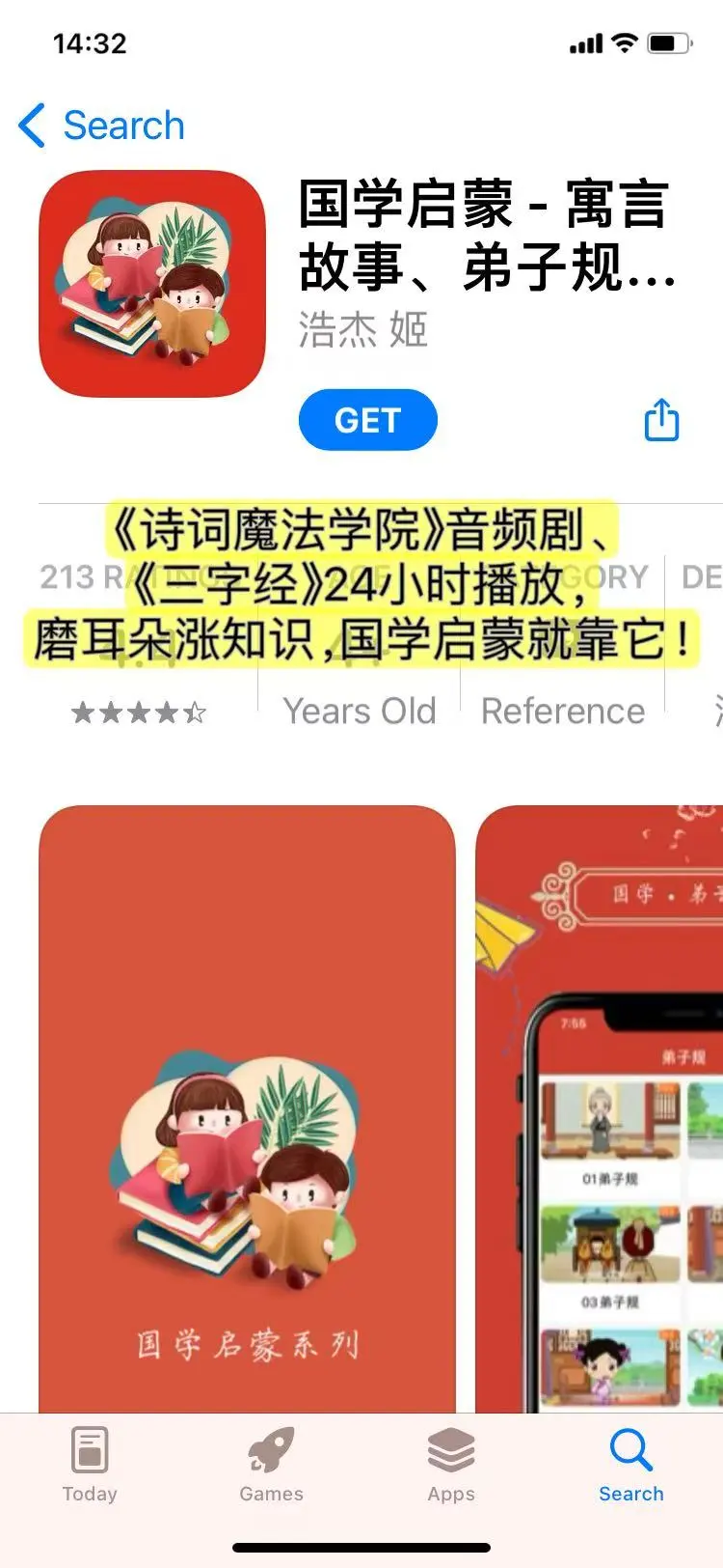 国家给孩子准备的四款宝藏app🔥
