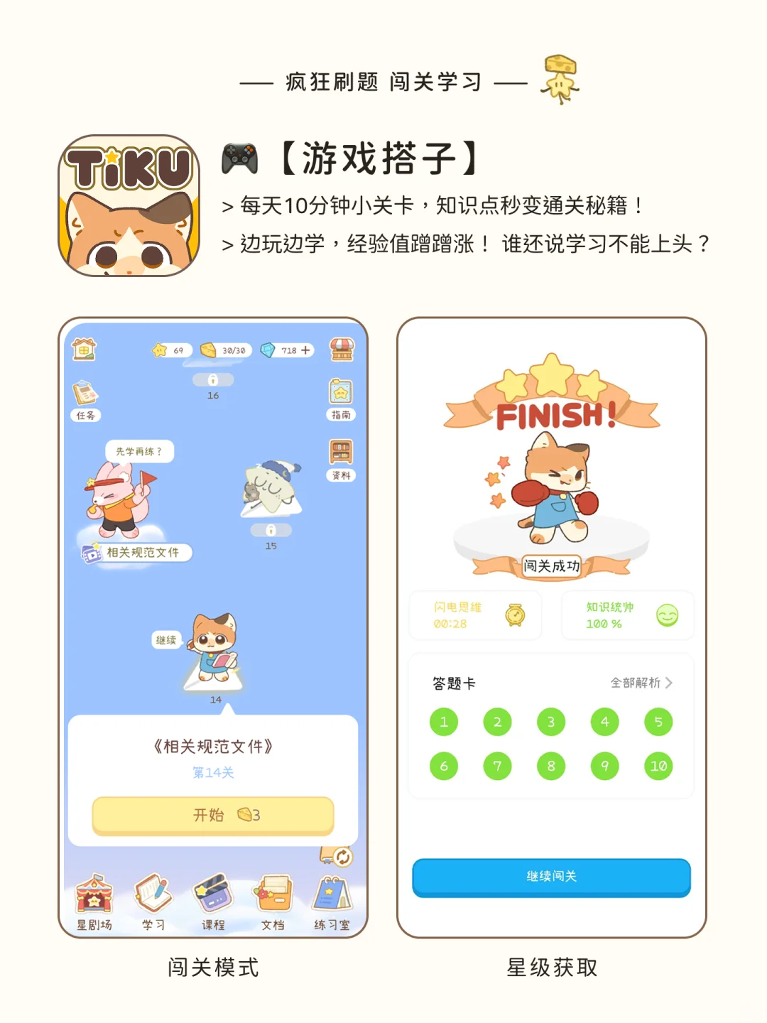 玩着玩着就考过了🎮