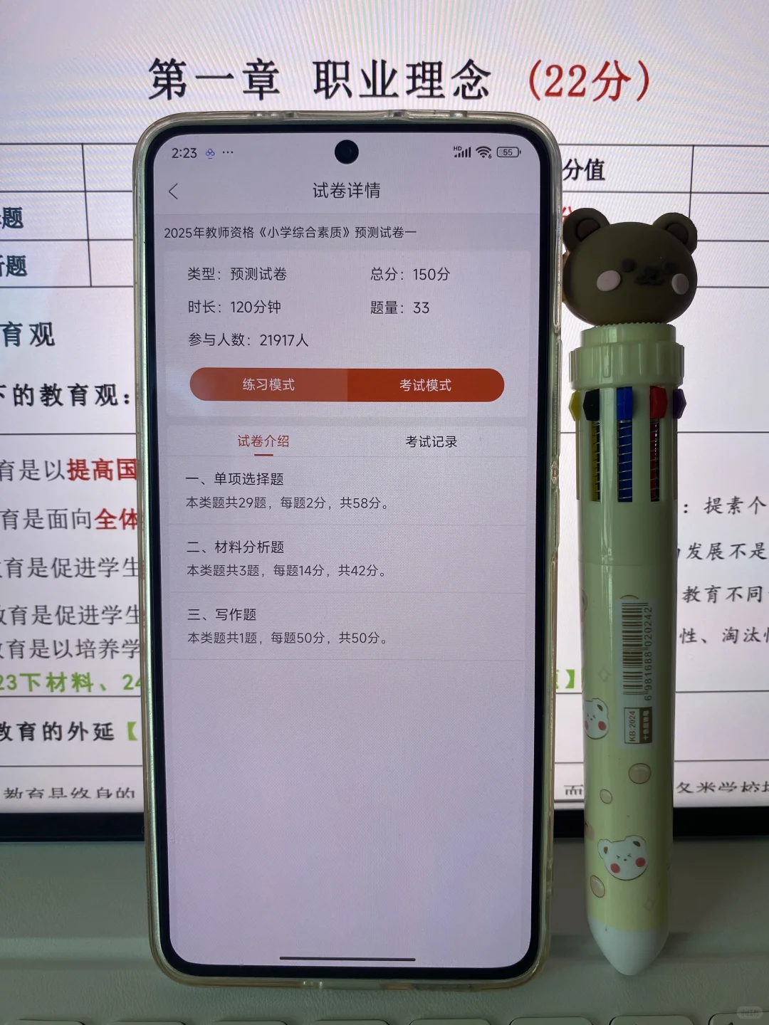 25下教资笔试，这个app替大家试过了，贼好用