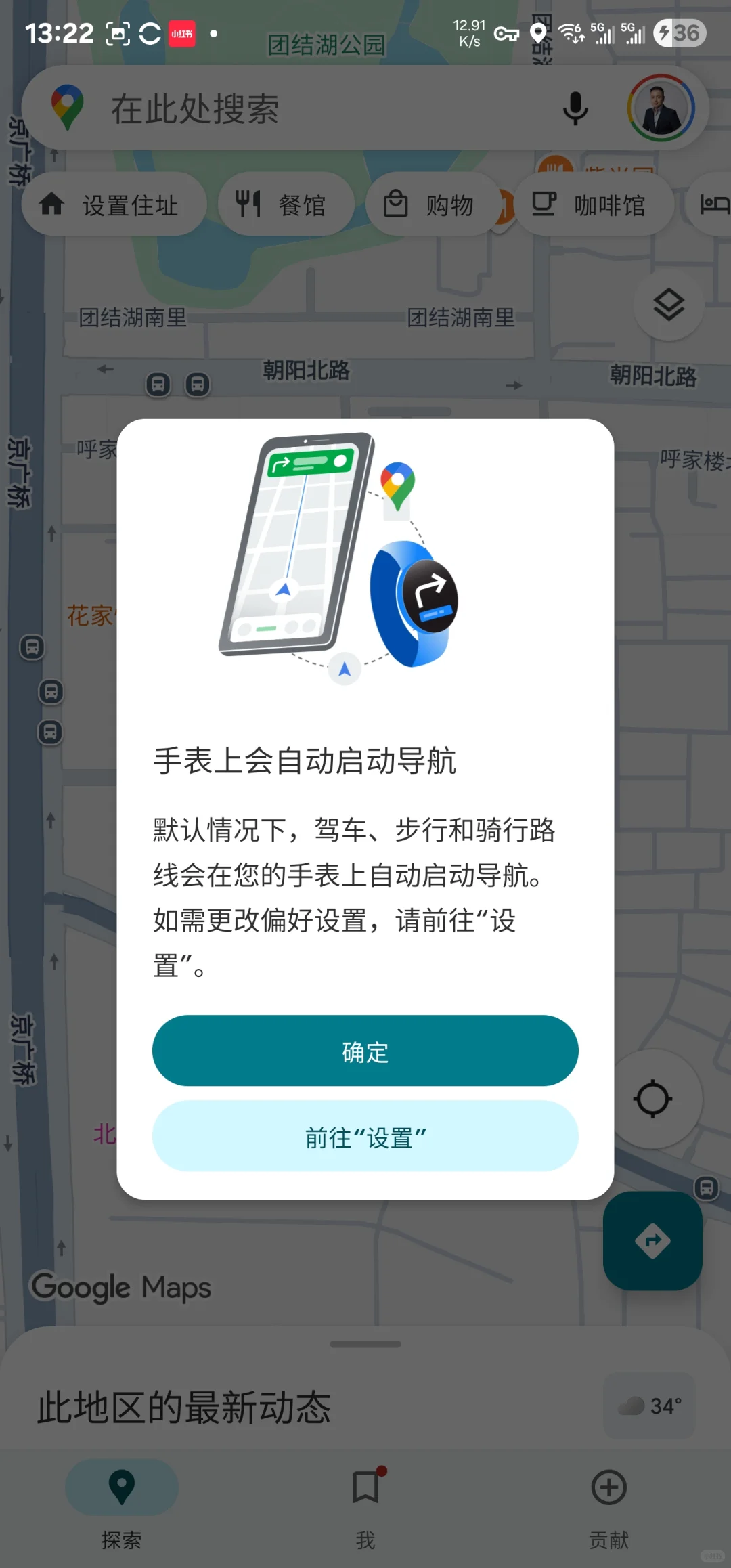 谷歌真的给Garmin手表带来了地图应用