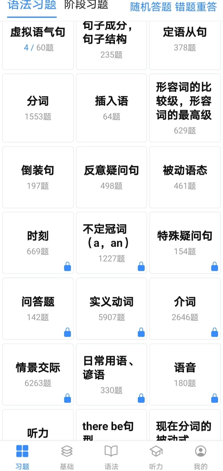 我发现这个刷语法的APP，挺好用的