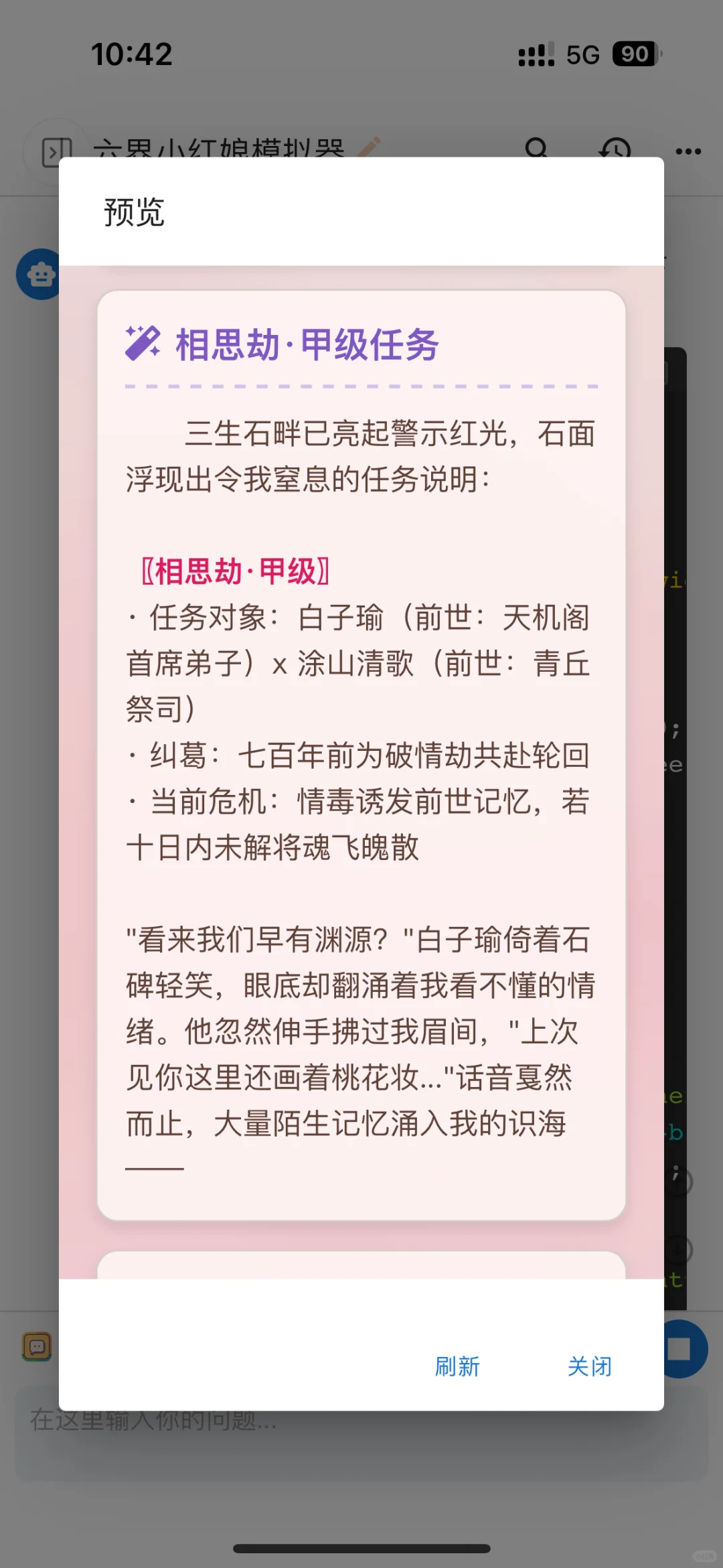 deepseek之我在六界牵红线❤️