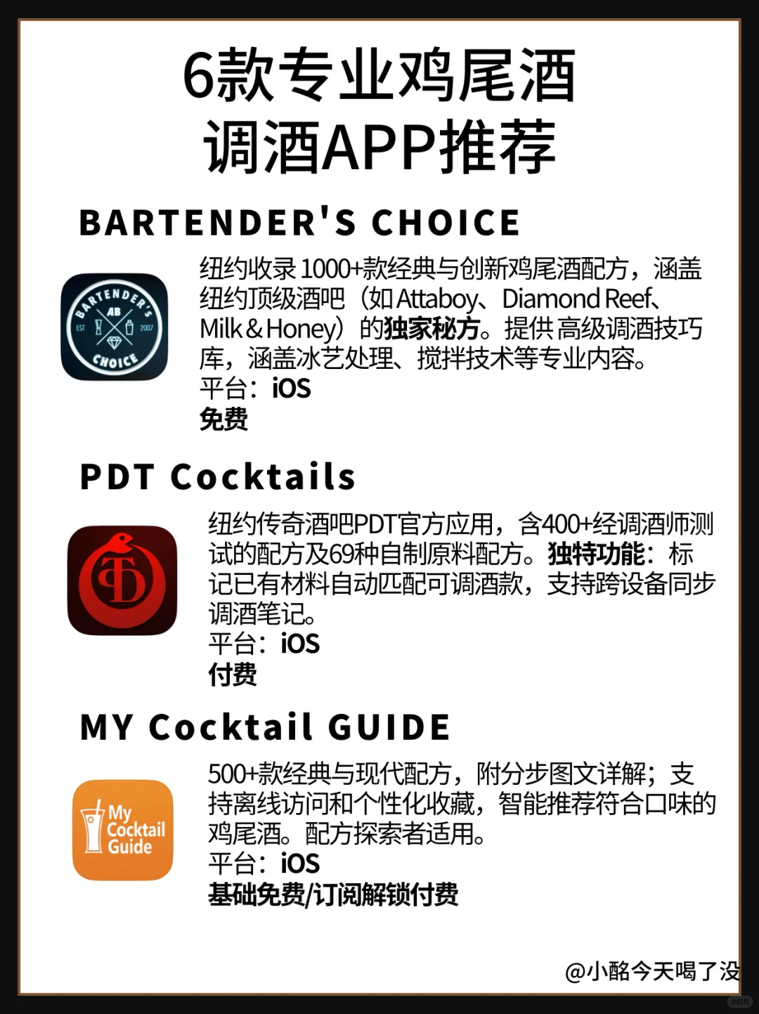 专业调酒师鸡尾酒调酒app大揭秘‼️收藏-夜雨聆风