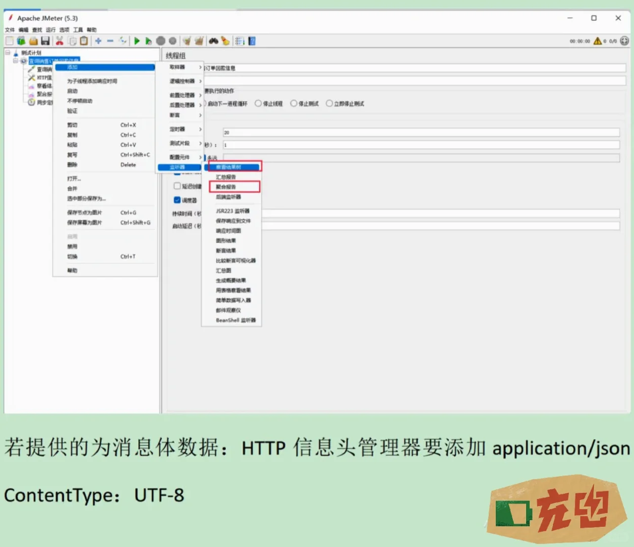 Jmeter性能测试脚本，0基础上手，✌️