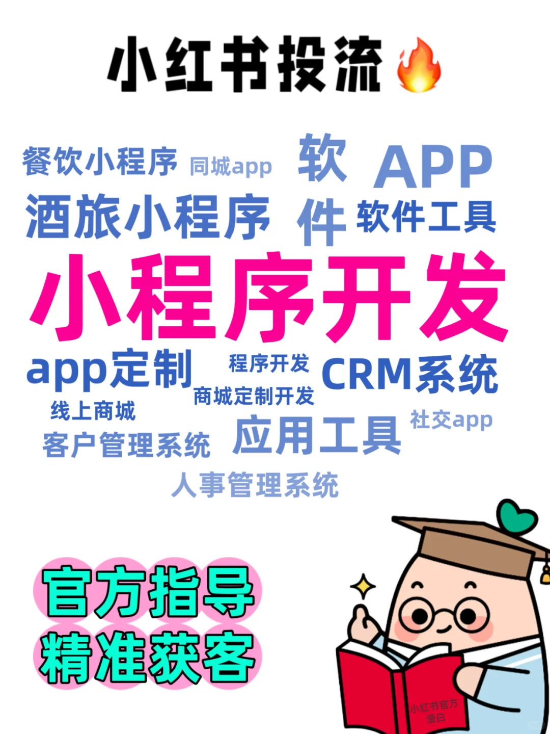 有没有做小程序·app·软件游戏开发的老板