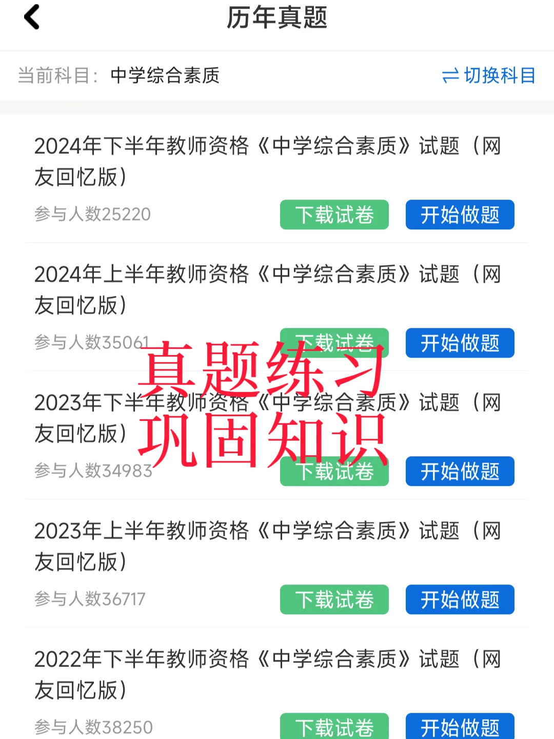 发现一个教资考试巨好磕的题库app