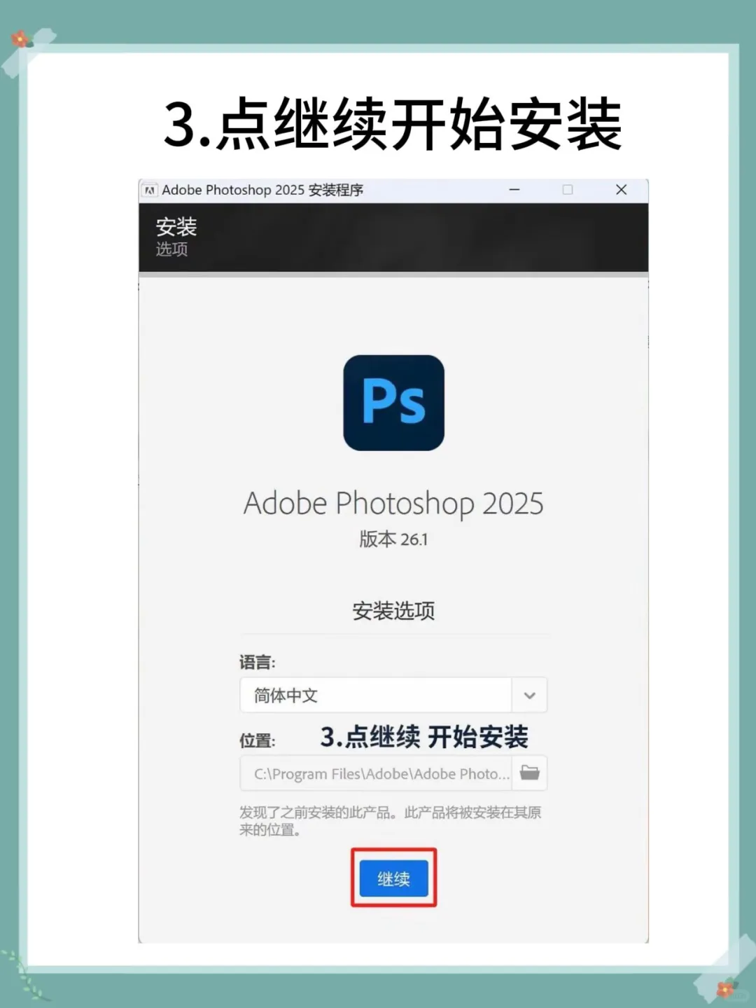 ps2025安装包自取 附安装教程（免费）🔥