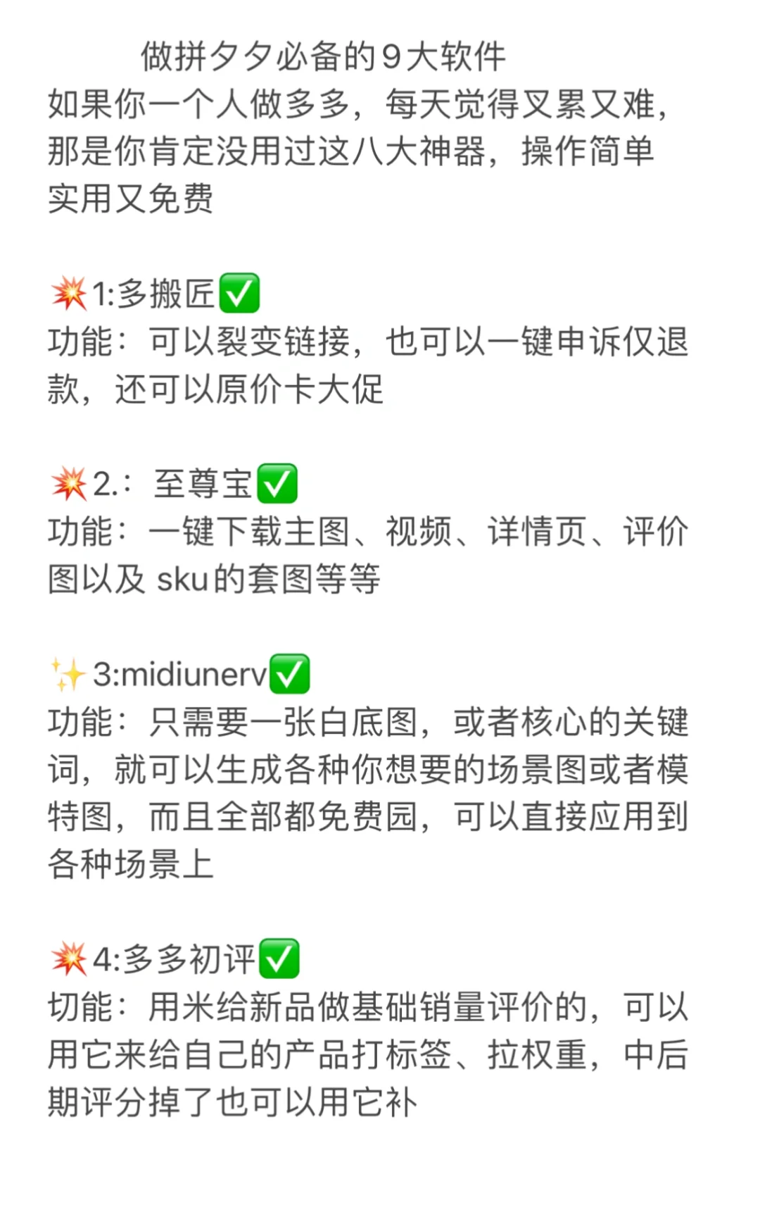 玩转拼多多9大助手合集