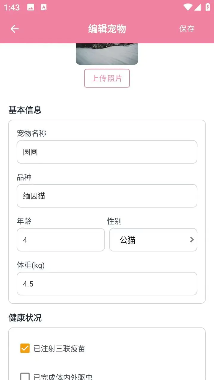 安卓 Android studio 宠物领养App