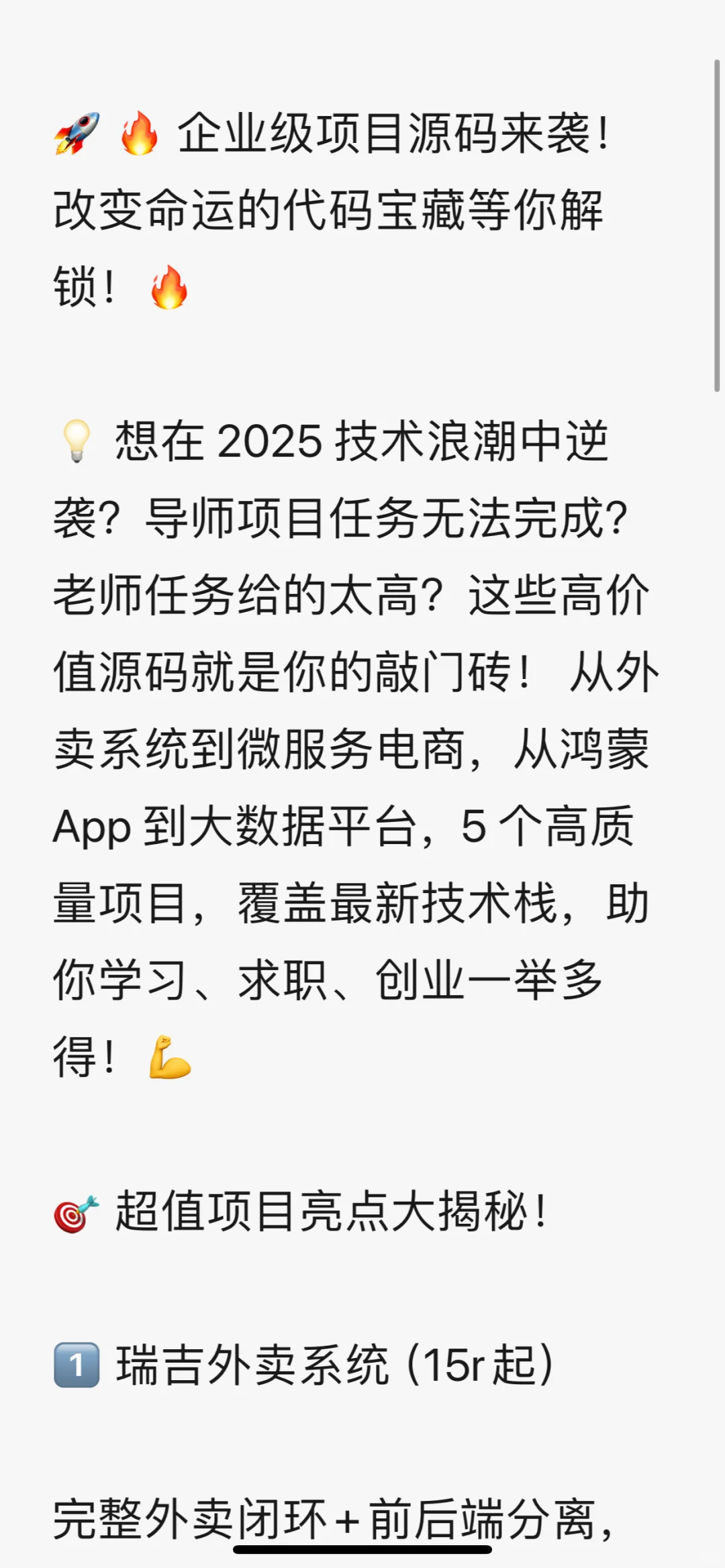 高端项目源码，祝你学习工作两丰收，软件定制