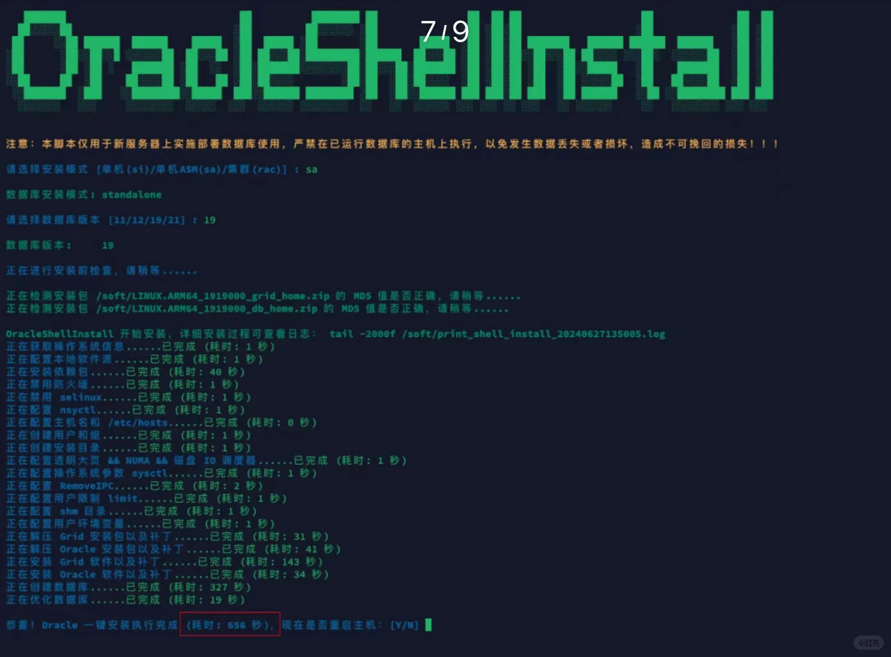 Oracle一键安装脚本，彻底释放双手！