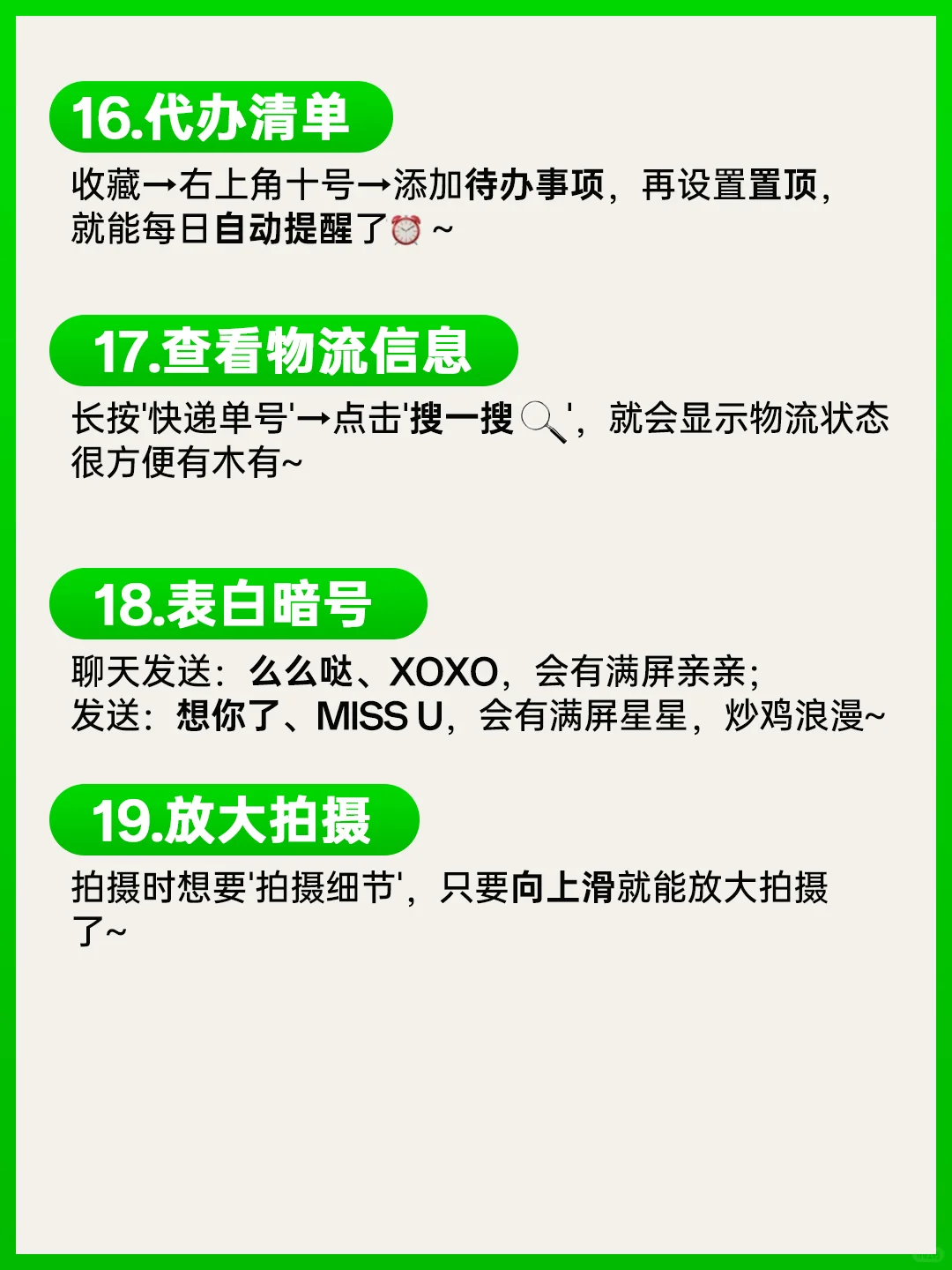 用了10年微信，才知道这19个隐藏功能❗
