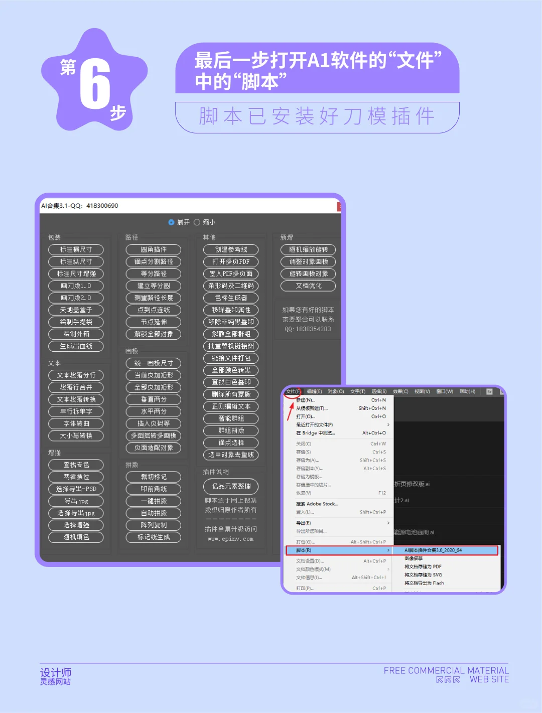 AI脚本刀模插件安装步骤