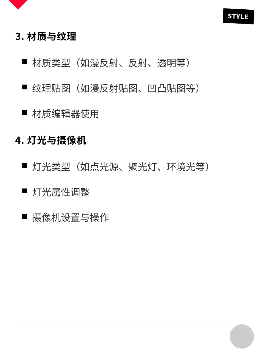 Maya 基础学习要掌握哪些