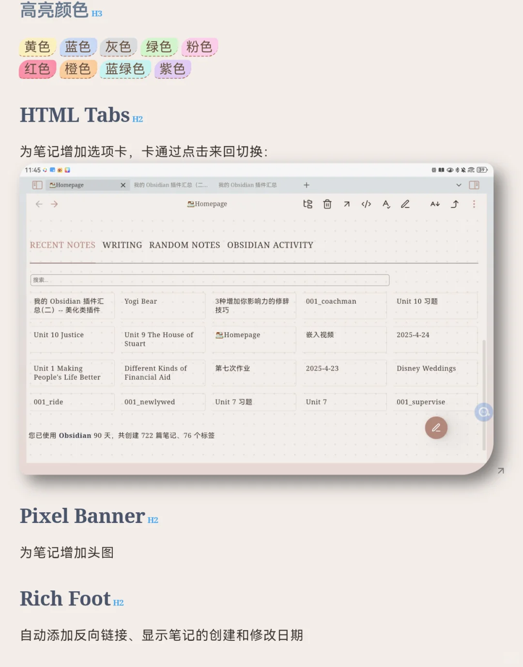 我的 Obsidian 插件汇总（二）－美化篇