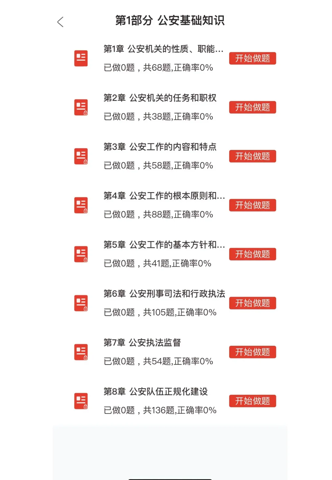 辅警招警考试，死磕这个APP