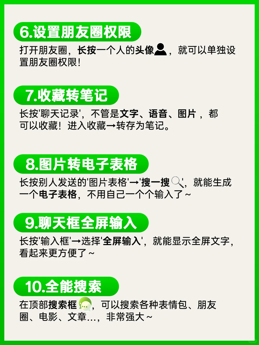 用了10年微信，才知道这19个隐藏功能❗