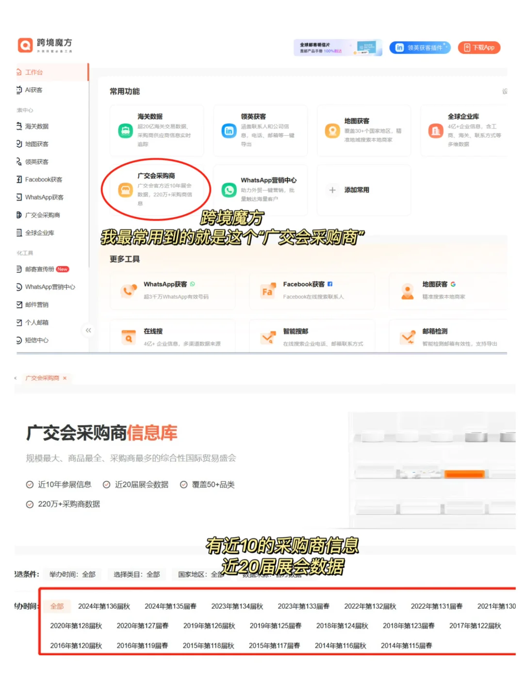 外贸客户开发｜我最常用的4个App推荐