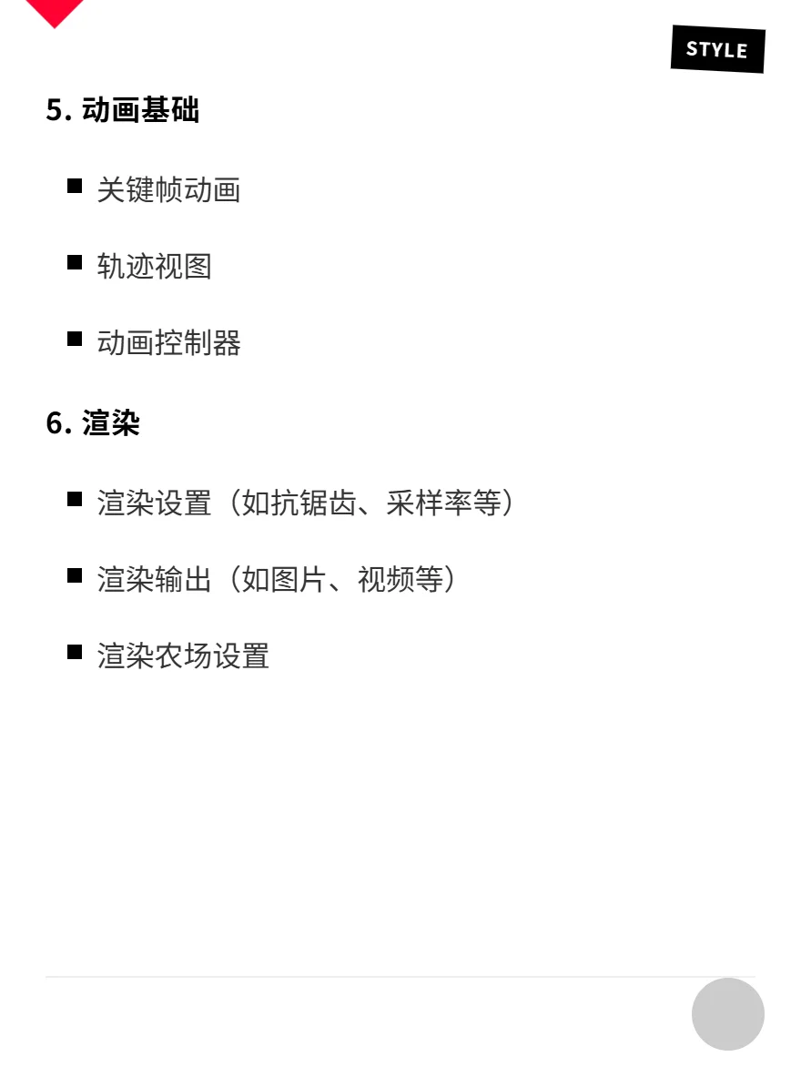 Maya 基础学习要掌握哪些