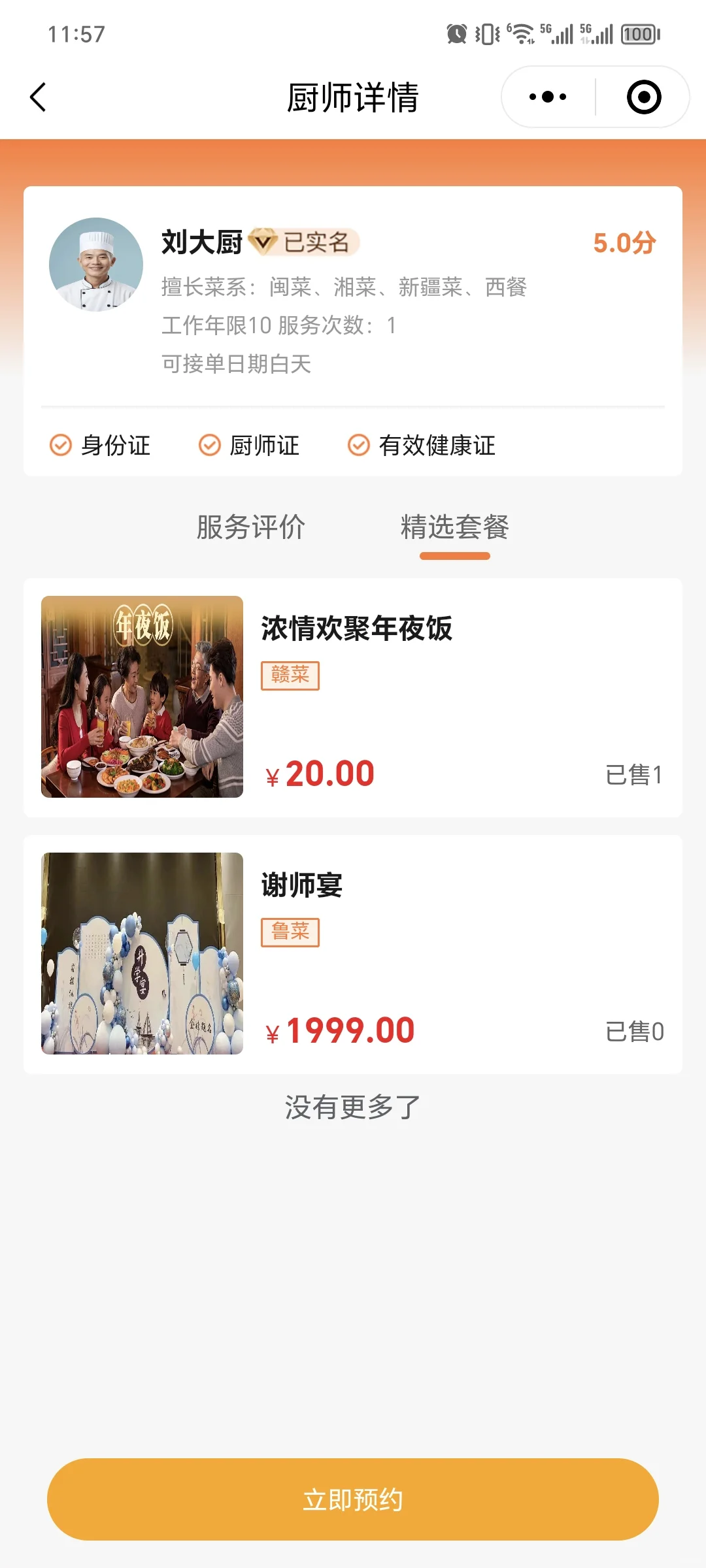 厨师上门做饭小程序源码开发预约上门做饭