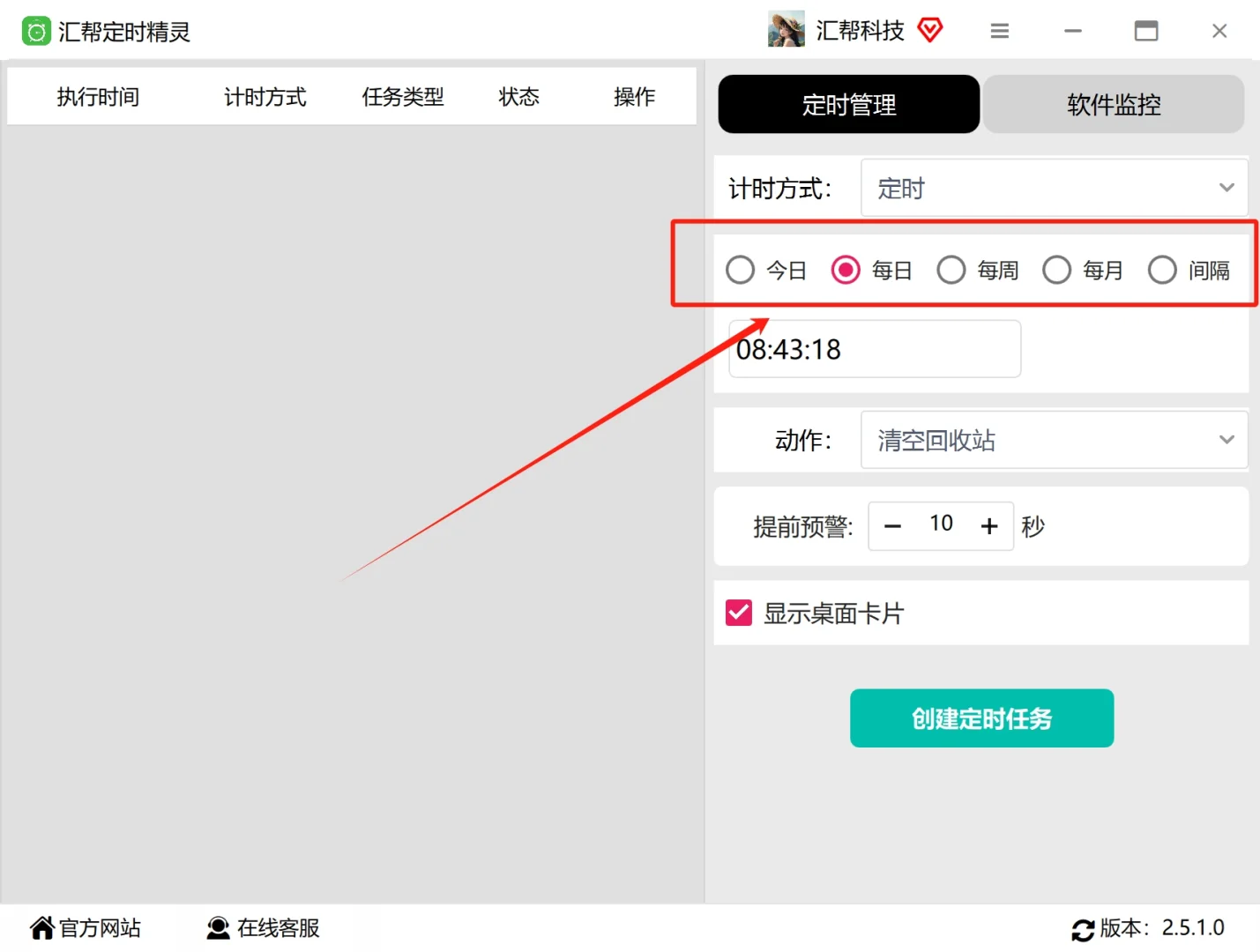 设置电脑定时提醒的软件