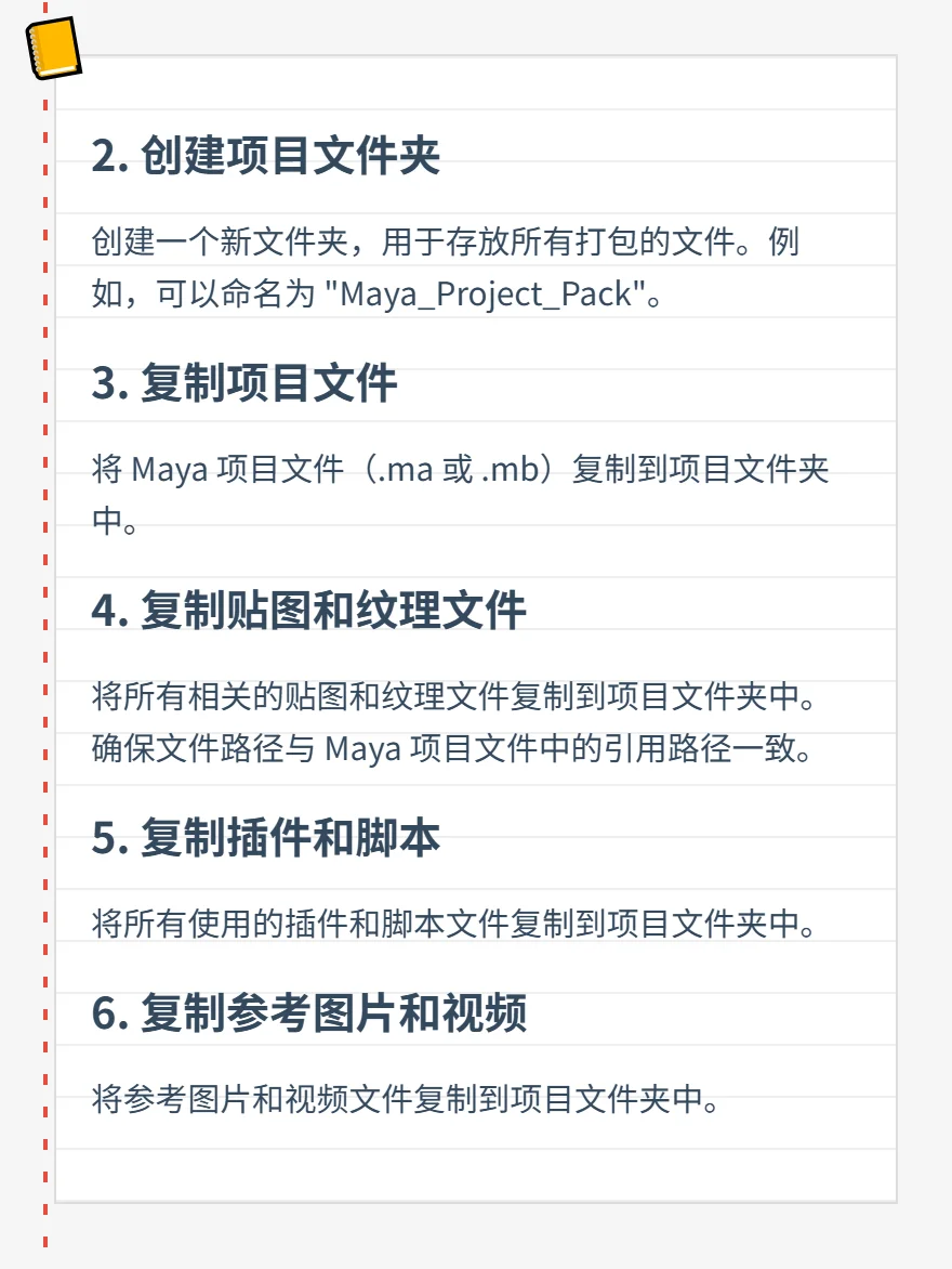 Maya 项目文件如何打包