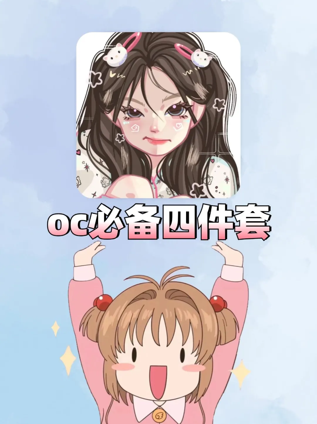 OC四件套‼️闺蜜玩疯的游戏被我找到了