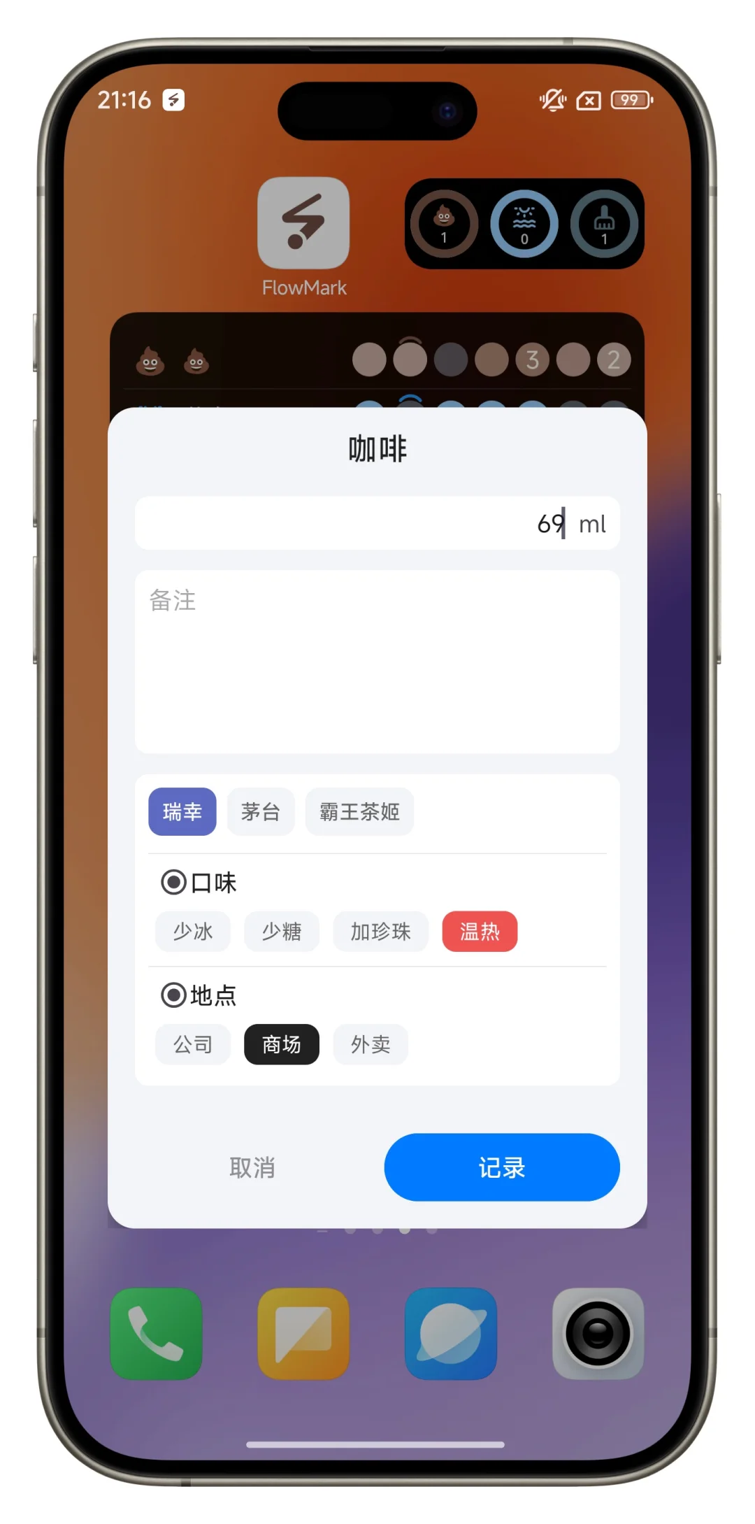 可能是最强大的小组件，计时➕笔记