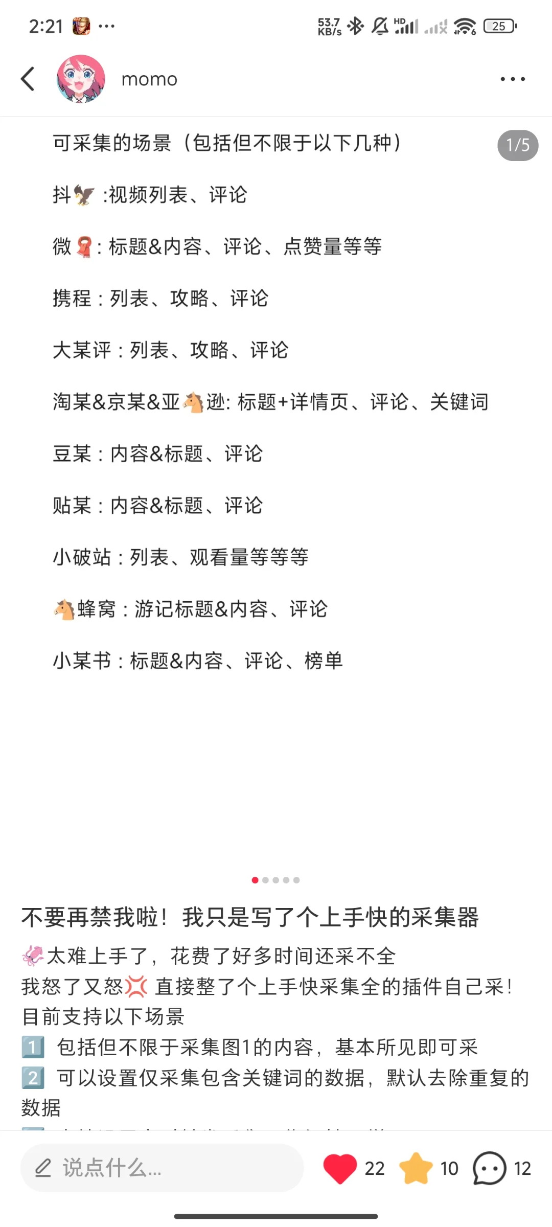 超级好用免费的爬虫插件！！给大家补充功能