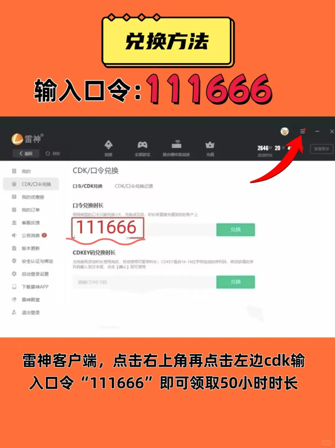 7月10日UU雷神加速器口令cdk，免费领取