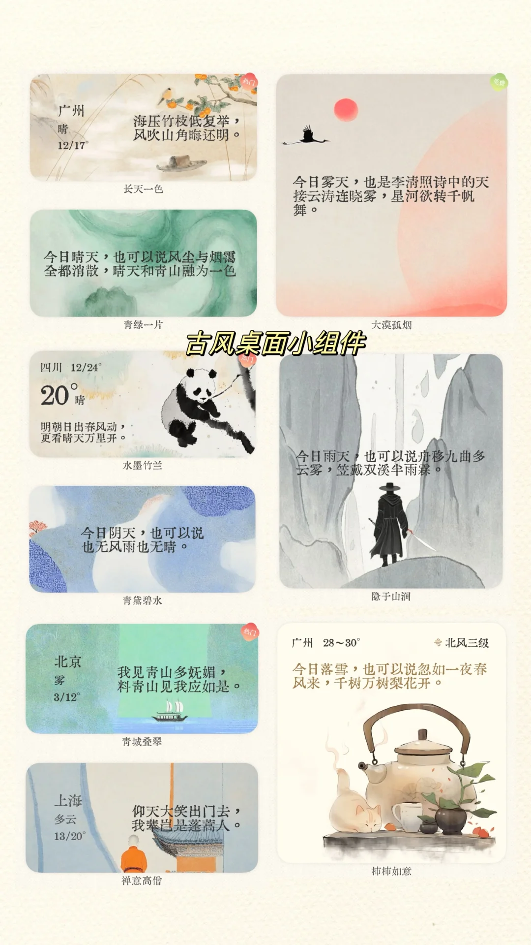 浪漫国风🎐这个天气app也太卷啦‼️