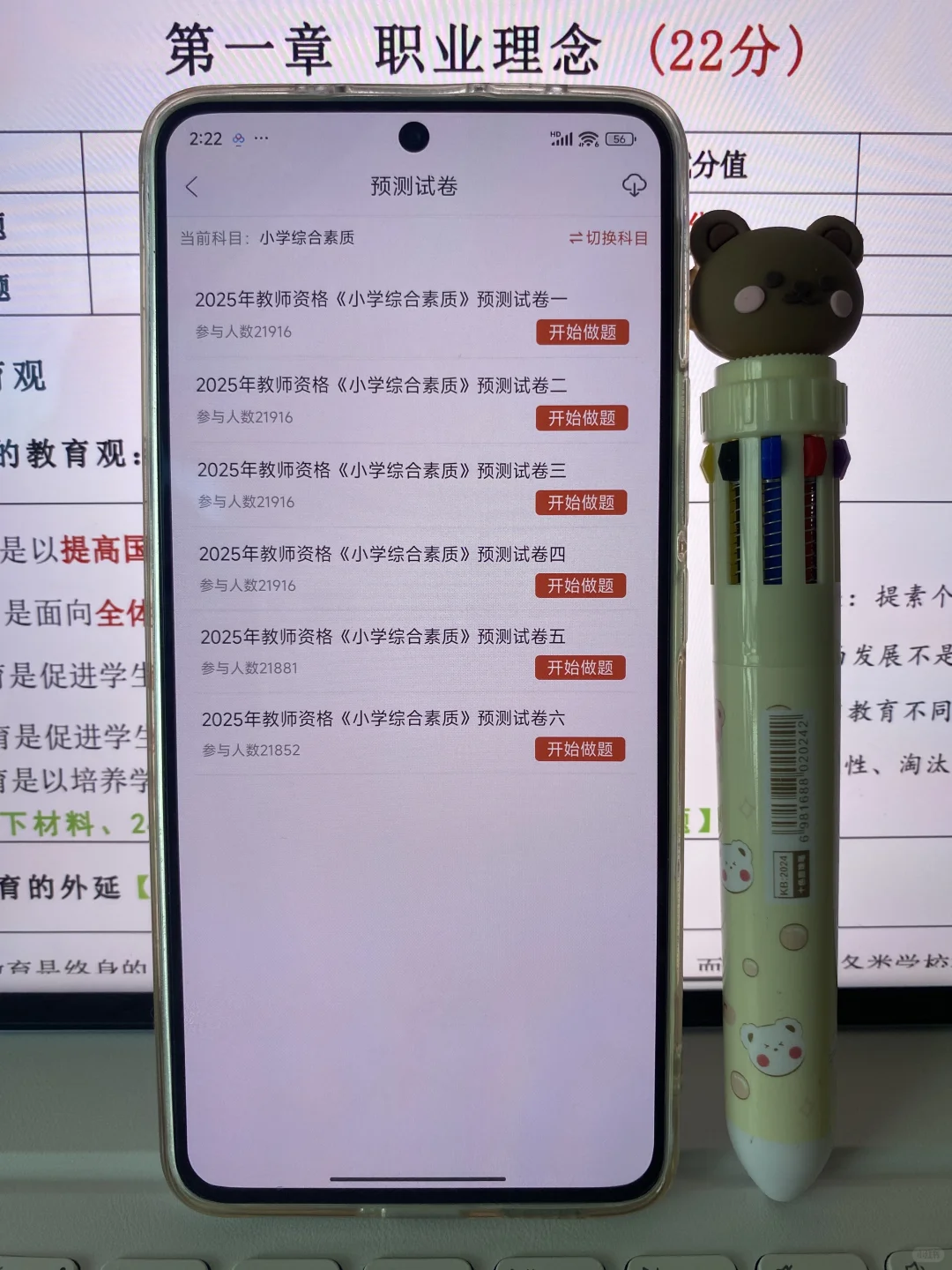 25下教资笔试，这个app替大家试过了，贼好用